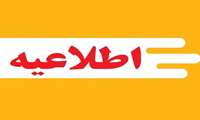 اطلاعیه زمان، مکان و مدارک مورد نیاز تکمیل ظرفیت مصاحبه بر اساس سوابق تحصیلی در رشته های کاردانی مبارزه با بیماری ها، کاردانی بهداشت خانواده و کاردانی مامایی دانشکده علوم پزشکی و خدمات بهداشتی و درمانی غرب هرمزگان